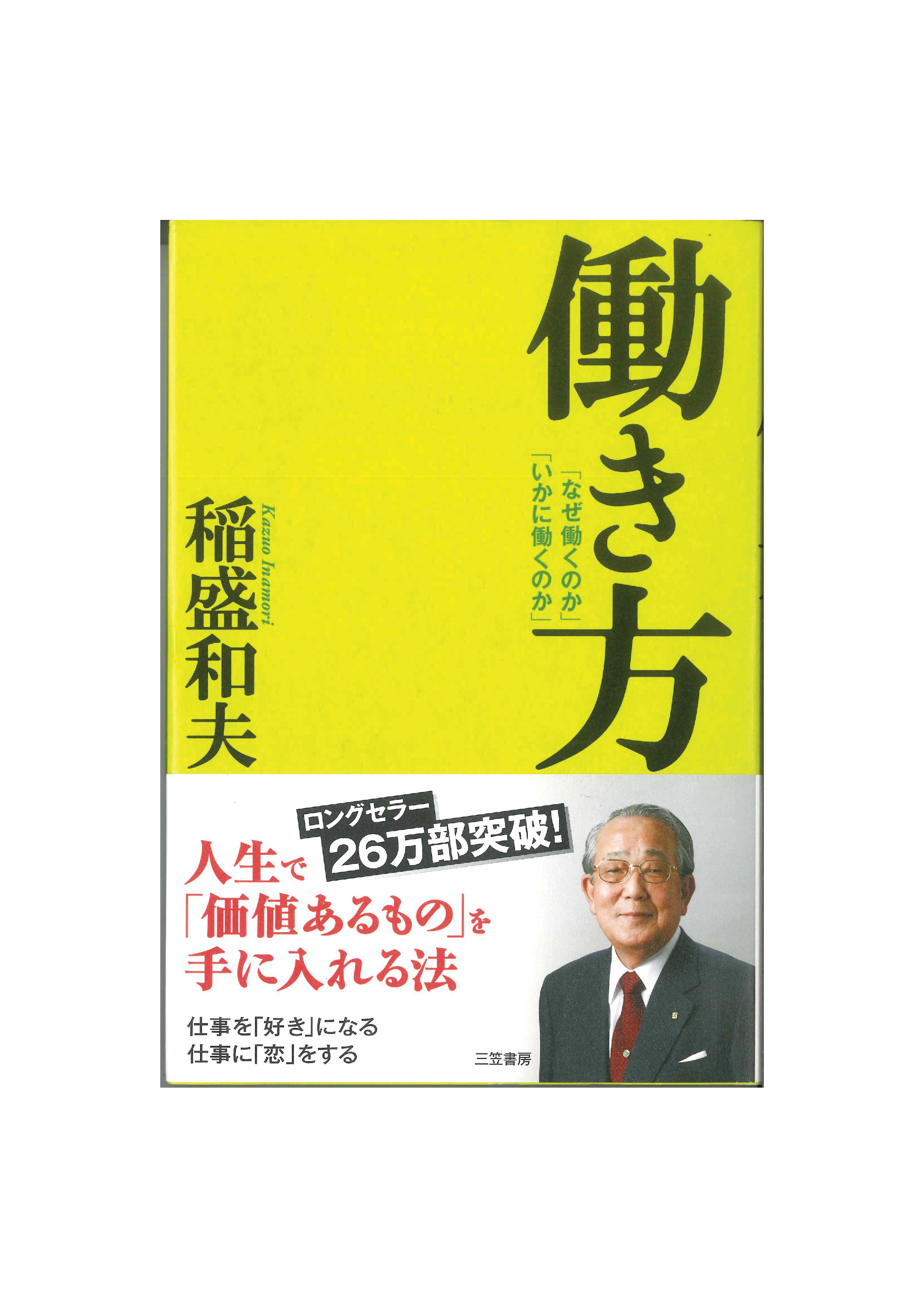 働き方 稲盛和夫 起業 創業サポートオフィス Port Inc ポートインク